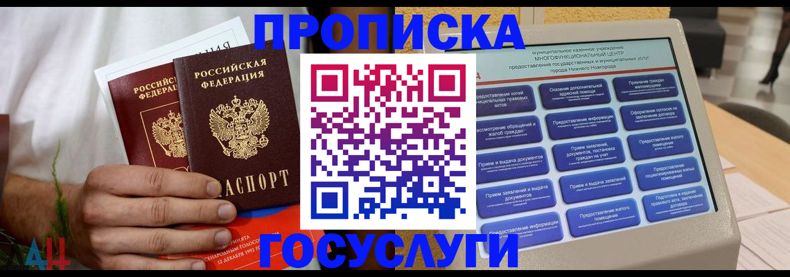 прописка в квартире в Ярославской области